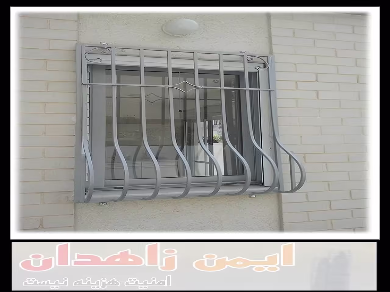 حفاظ پنجره زاهدان نصب حفاظ پنجره و نرده پنجره چه مدت زمانی طول می کشد؟ زاهدان