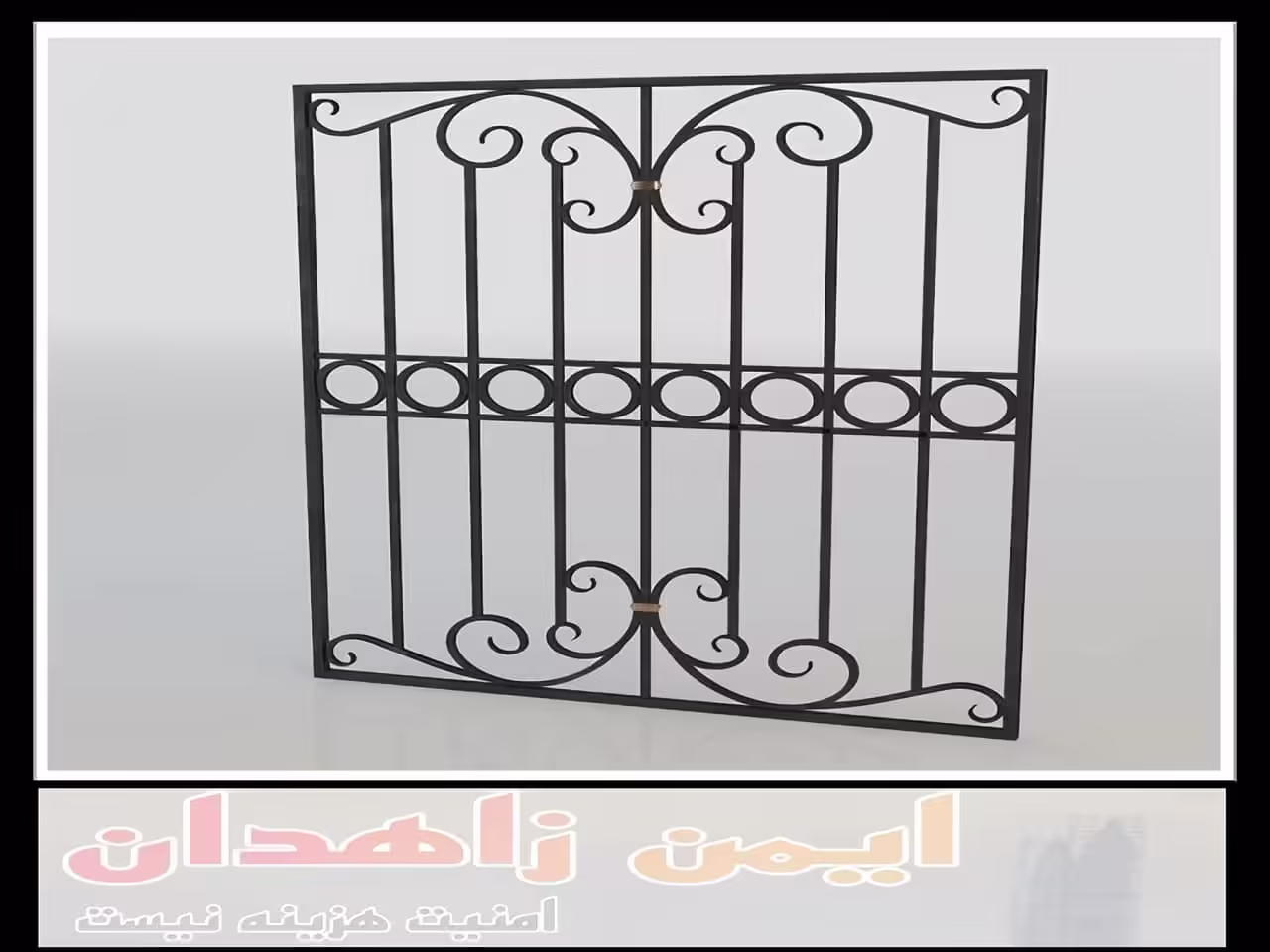 مزایا و معایب استفاده از حفاظ پنجره و نرده پنجره زاهدان