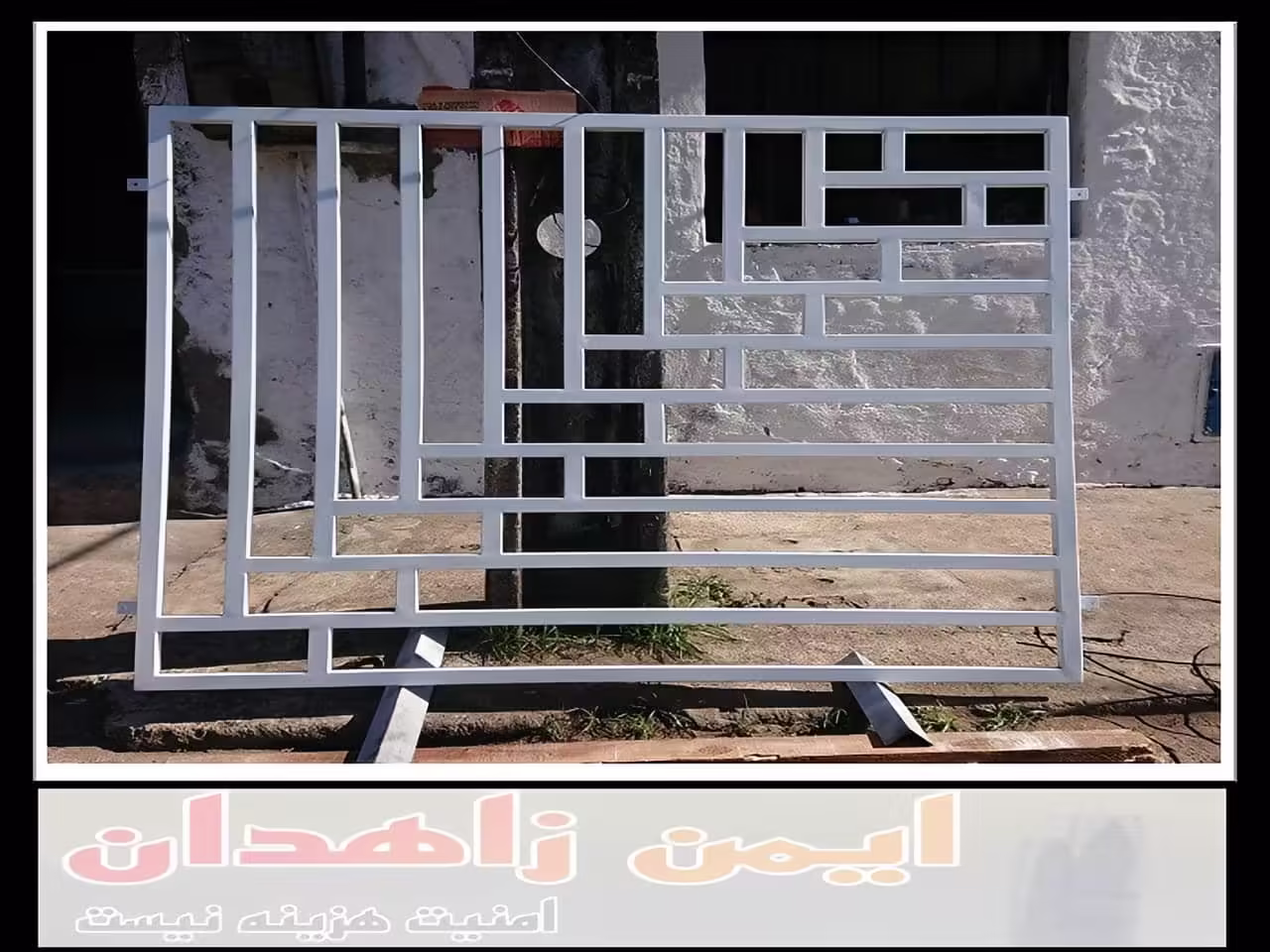 حفاظ پنجره زاهدان نحوه قیمت گذاری برای حفاظ پنجره و نرده پنجره زاهدان