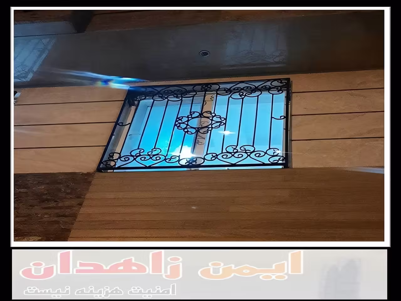 حفاظ پنجره زاهدان طرح های مختلف حفاظ پنجره و نرده پنجره زاهدان