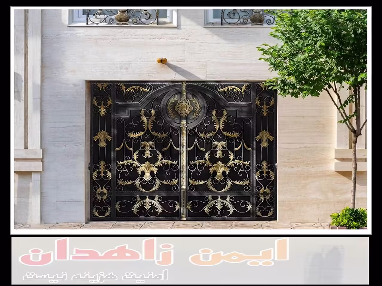 درب حیاط با قیمت مناسب از کجا بخریم؟ زاهدان