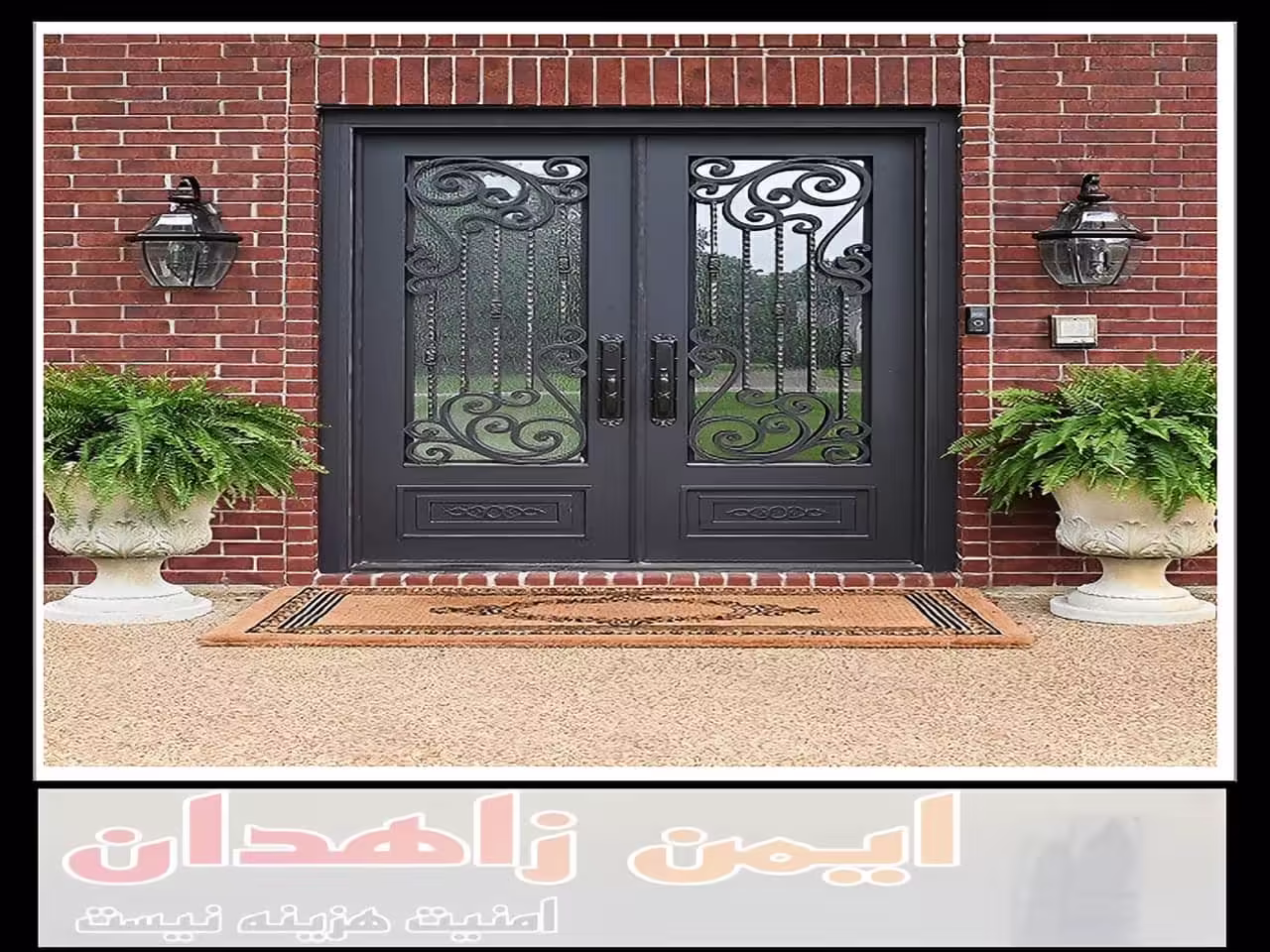 درب حیاط فرفورژه زاهدان چگونه می توان درب ویلایی را به صورت حرفه ای نصب کرد؟ زاهدان
